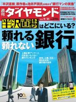 週刊ダイヤモンド（Diamond WEEKLY） 9/21号 表紙