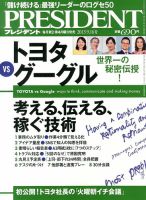 PRESIDENT(プレジデント) 2013年9.16号 表紙