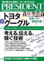 PRESIDENT(プレジデント) 2013年9.16号 (発売日2013年08月26日) 表紙