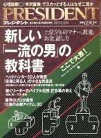 PRESIDENT(プレジデント) 2013年9.30号 表紙