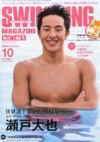 スイミングマガジン 表紙