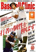 ベースボールクリニック 表紙