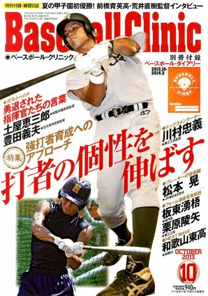 ベースボールクリニック 2013年09月17日発売号 表紙