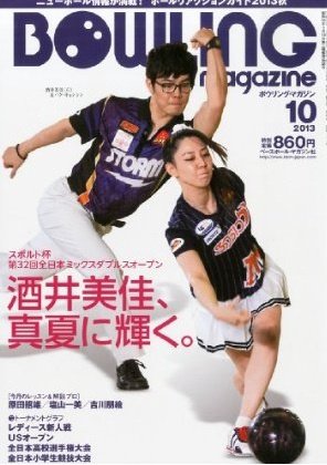 ボウリングマガジン 2013年09月12日発売号 表紙