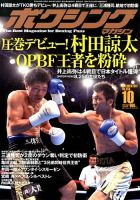 ボクシングマガジン 2013年09月17日発売号 表紙