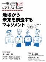 一橋ビジネスレビュー 2013年秋号 表紙