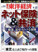 週刊東洋経済 8月24日号 表紙