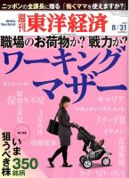 週刊東洋経済 8月31日号 表紙