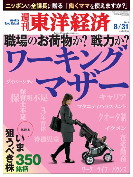 週刊東洋経済 8月31日号 (発売日2013年08月26日) 表紙