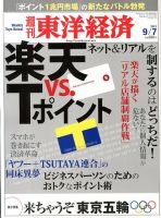 週刊東洋経済 9月7日号 表紙