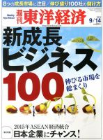 週刊東洋経済 9月14日号 表紙