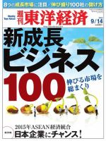 週刊東洋経済 9月14日号 (発売日2013年09月09日) 表紙