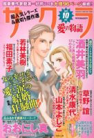 さくら愛の物語 10月号 (発売日2013年09月11日) 表紙
