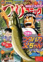 つりコミック 10月号 表紙