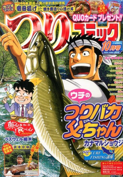 つりコミック 10月号 (発売日2013年09月12日) 表紙