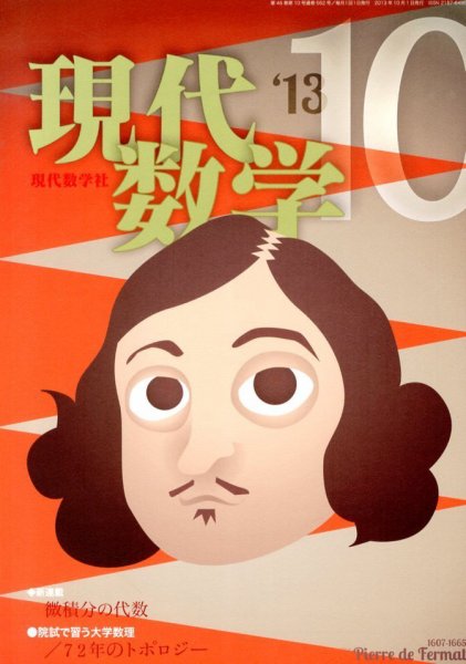 現代数学 10月号 (発売日2013年09月12日) 表紙