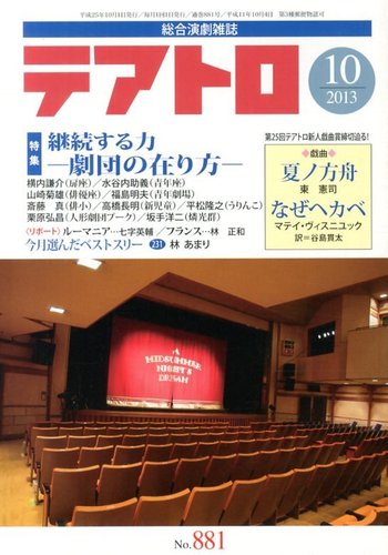 テアトロ 10月号 発売日13年09月13日 雑誌 定期購読の予約はfujisan