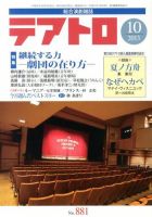 テアトロ 2020年 04 月号 [雑誌] テアトロ 2020年 04 月号 [雑誌] テアトロ 2020年4月号 (発売日2020
