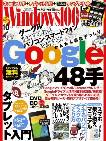 Windows100％ 10月号 (発売日2013年09月13日) 表紙
