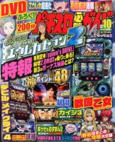 パチスロ必勝ガイドMAX 10月号 表紙