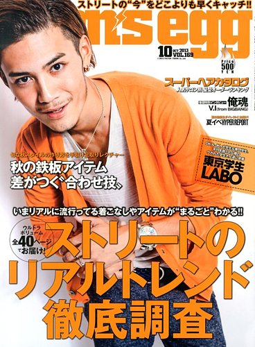 men’s egg(メンズエッグ） 10月号 (発売日2013年09月14日)