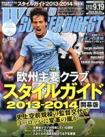 WORLD SOCCER DIGEST（ワールドサッカーダイジェスト） 9/19号 表紙