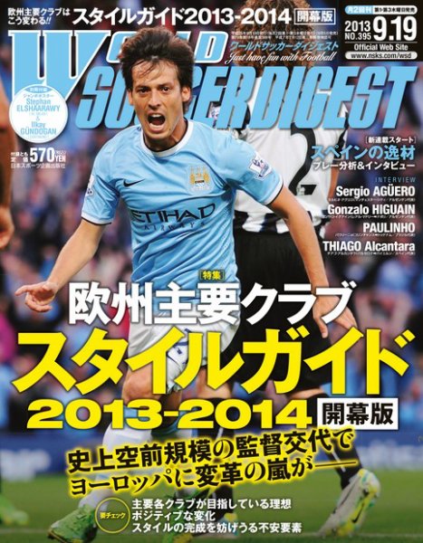 WORLD SOCCER DIGEST（ワールドサッカーダイジェスト） 9/19号 (発売日2013年09月05日) 表紙