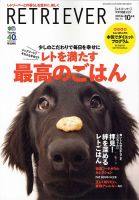 RETRIEVER（レトリーバー） Vol.73 表紙