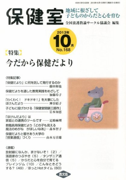保健室 10月号 (発売日2013年09月13日) 表紙