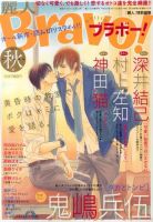 増刊 麗人 10月号 (発売日2013年09月13日) 表紙