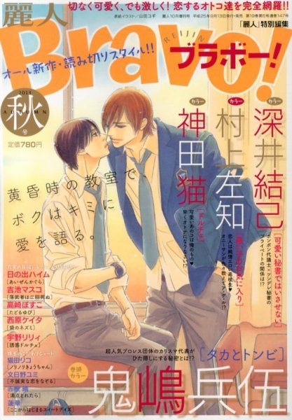増刊 麗人 10月号 (発売日2013年09月13日) 表紙