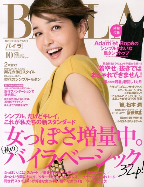 BAILA（バイラ） 10月号 (発売日2013年09月12日) 表紙