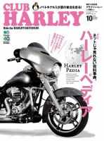 CLUB HARLEY（クラブハーレー） Vol.159 表紙