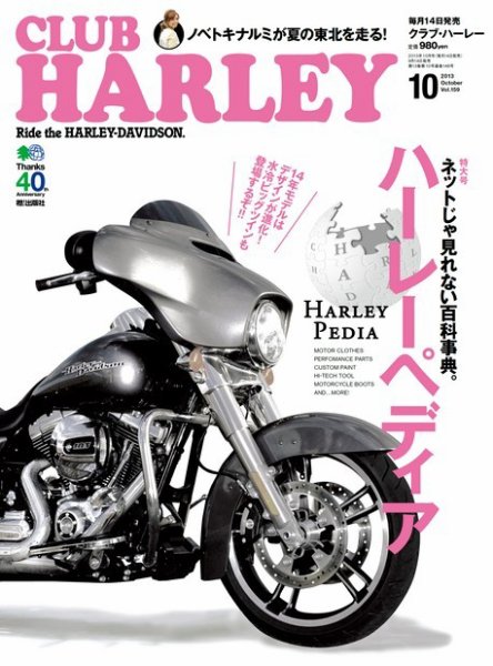 CLUB HARLEY（クラブハーレー） Vol.159 (発売日2013年09月14日) 表紙