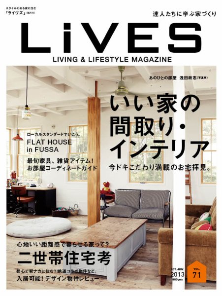 LiVES（ライヴズ） 71 (発売日2013年09月14日) 表紙