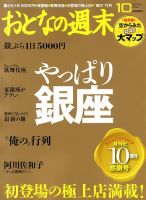 おとなの週末 10月号 表紙