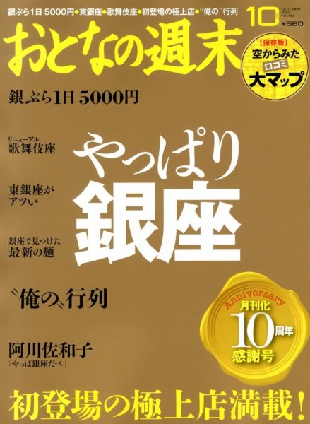 おとなの週末 10月号 (発売日2013年09月14日) 表紙