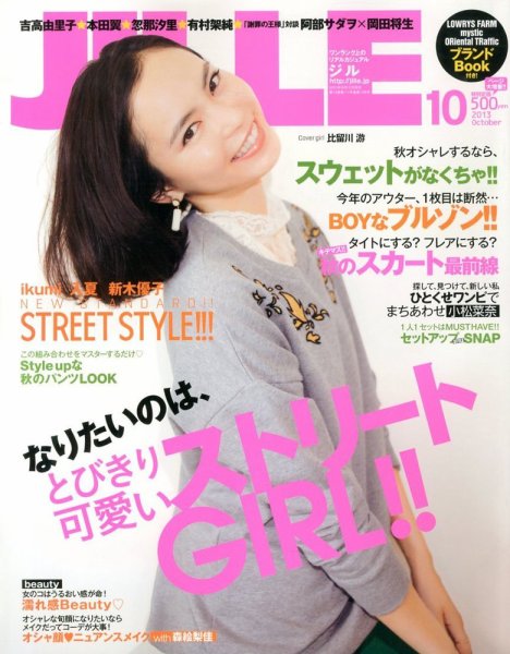 JILLE（ジル） 10月号 (発売日2013年09月12日) 表紙