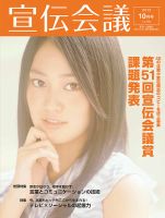 宣伝会議 13年10月号 表紙