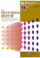 数学セミナー 10月号 表紙