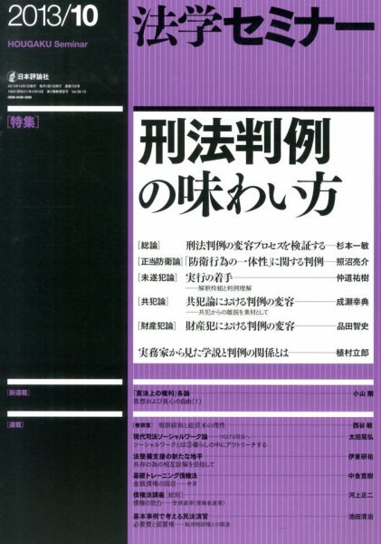 法学セミナー 10月号 (発売日2013年09月12日) 表紙