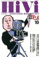HiVi（ハイヴィ） 10月号 表紙