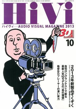 HiVi（ハイヴィ） 10月号 (発売日2013年09月17日) 表紙