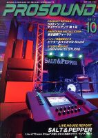 PROSOUND（プロサウンド） 10月号 (発売日2013年09月18日) 表紙