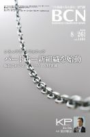 週刊BCN Vol.1494 (発売日2013年08月26日) 表紙