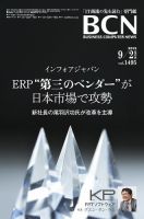 週刊BCN Vol.1495 (発売日2013年09月02日) 表紙