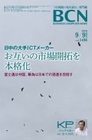 週刊BCN Vol.1496 (発売日2013年09月09日) 表紙