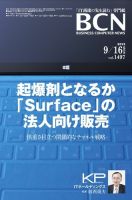 週刊BCN Vol.1497 表紙