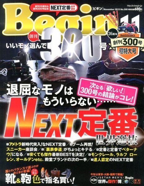 Begin（ビギン） 2013年09月14日発売号 表紙