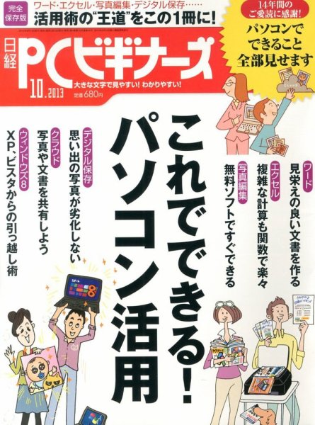 日経PCビギナーズ 10月号 (発売日2013年09月13日) 表紙